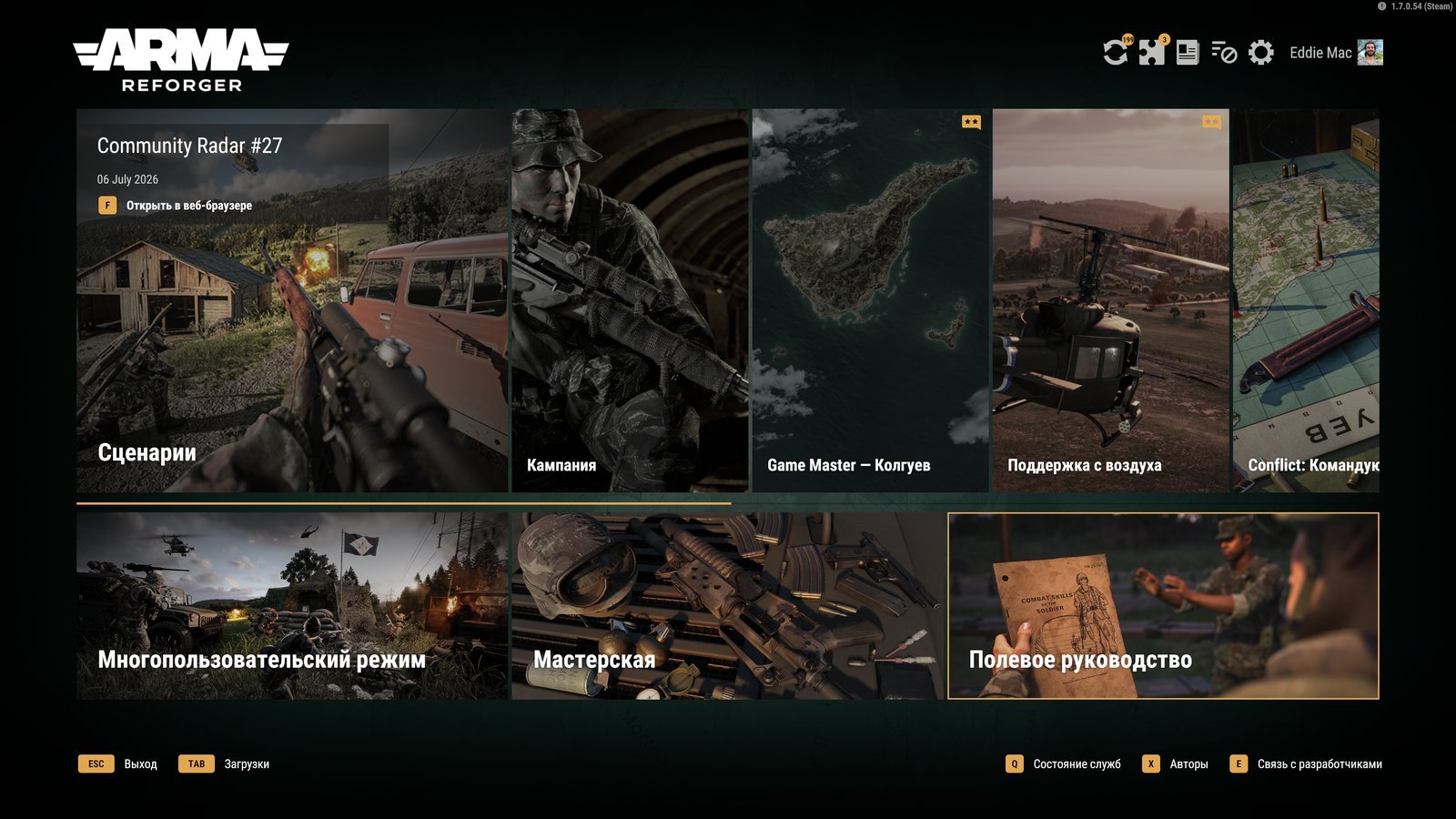 Arma Reforger main menu showing Сценарии, Кампания, Поддержка с воздуха tiles, Многопользовательский режим, Мастерская, Полевое руководство tiles, and bottom-bar shortcuts